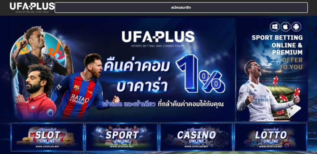 ยูฟ่า พลัส เว็บตรง