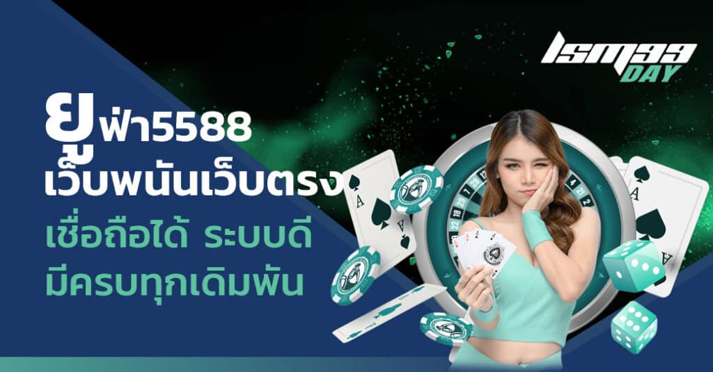 สล็อต ยูฟ่า 5588