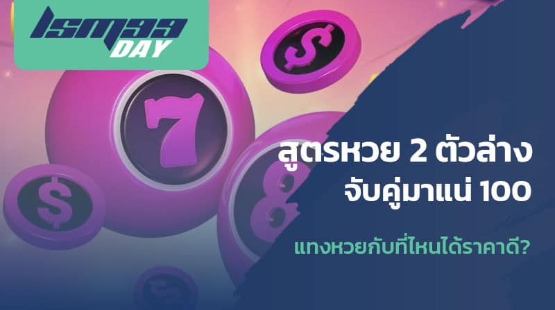 สูตรหวย