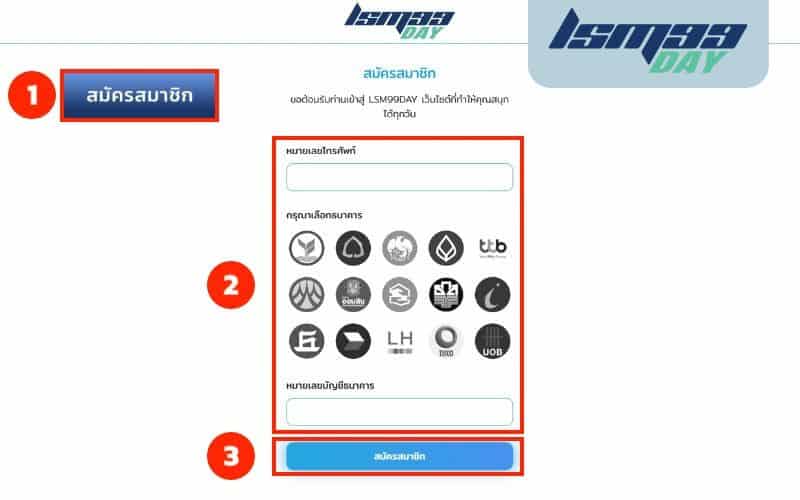 สมัคร LSM99Day