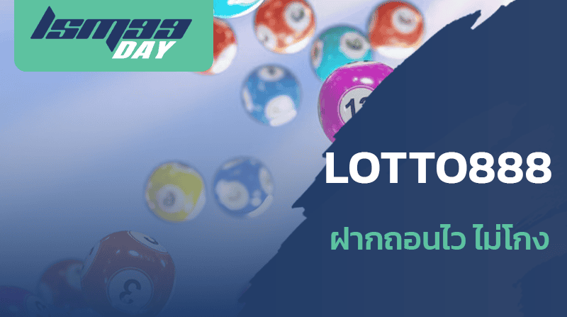 หวย-lotto888