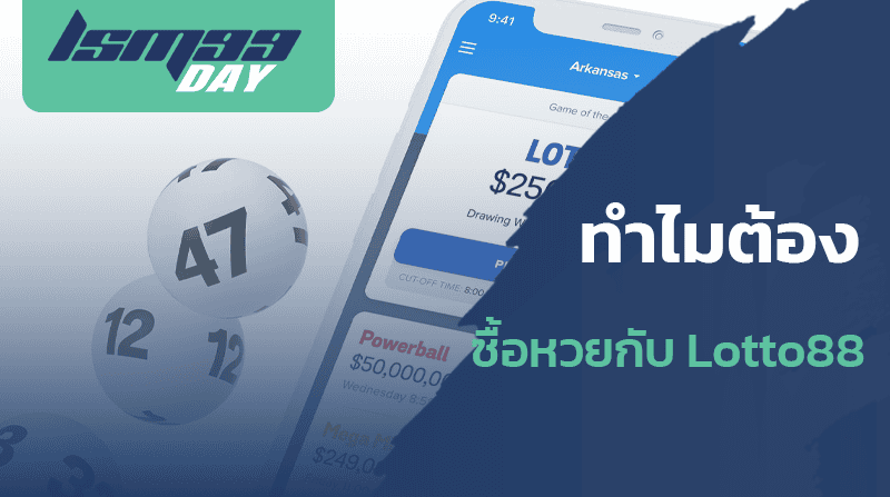 หวยล็อตโต้88