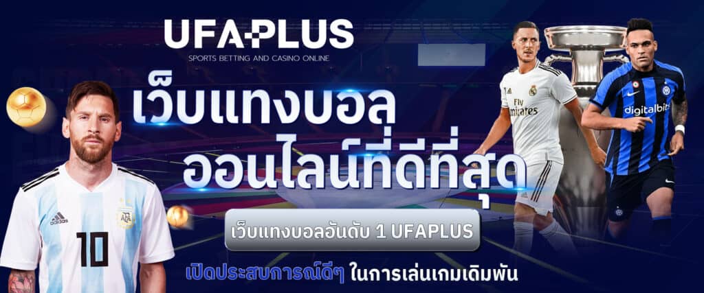 เข้าสู่ระบบ ufaplus