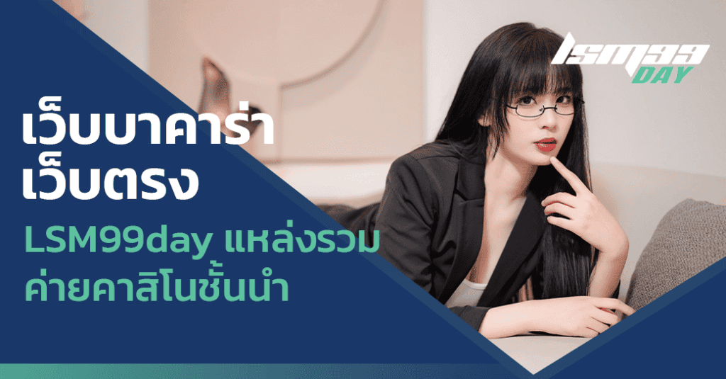 เว็บบาคาร่าเว็บตรง