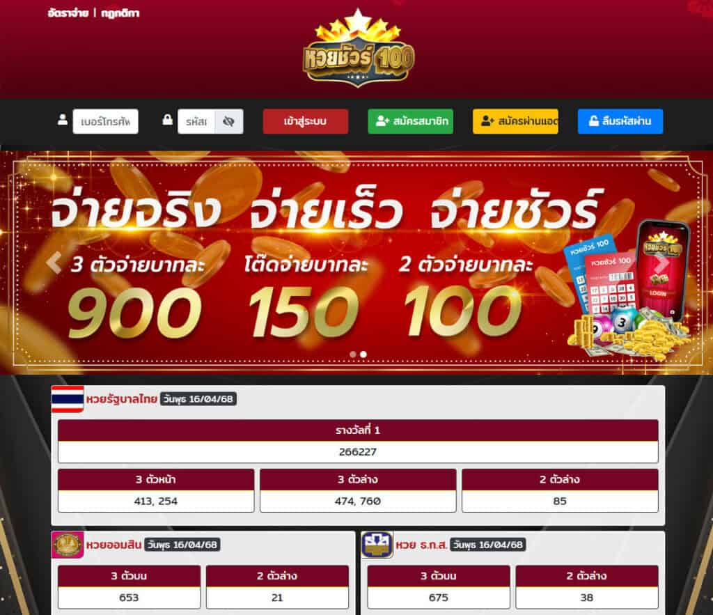 เว็บหวย huay sure