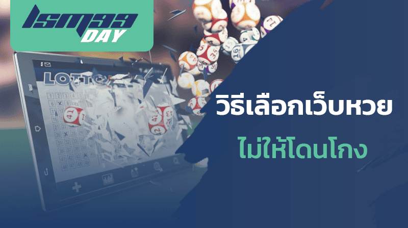 เว็บหวยออนไลน์