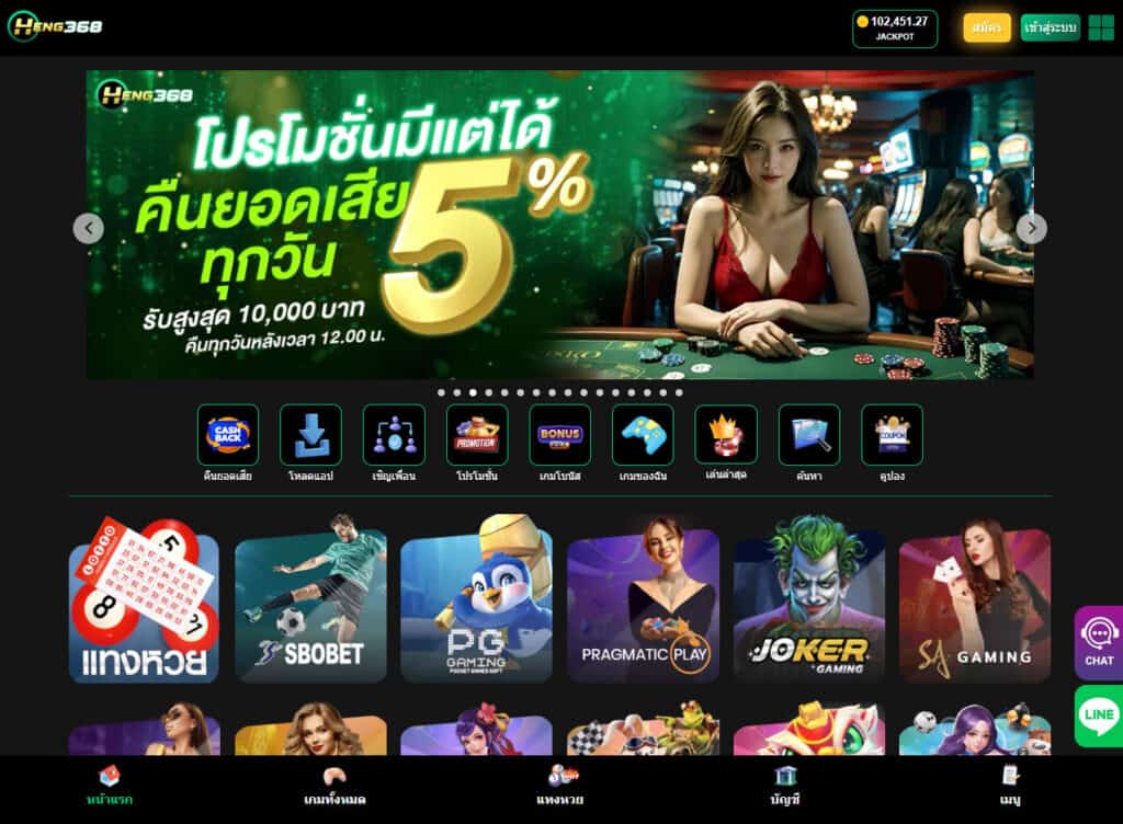 เว็บเฮงเฮง 368