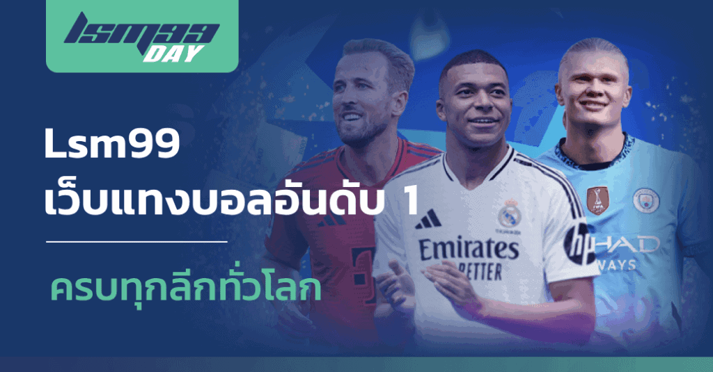 เว็บแทงบอลอันดับ 1