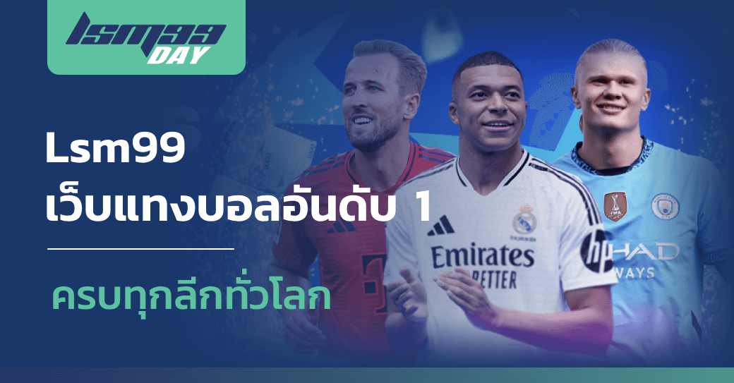 เว็บแทงบอลอันดับ 1